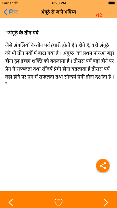 Screenshot #3 pour Apna Bhavishya Janeye
