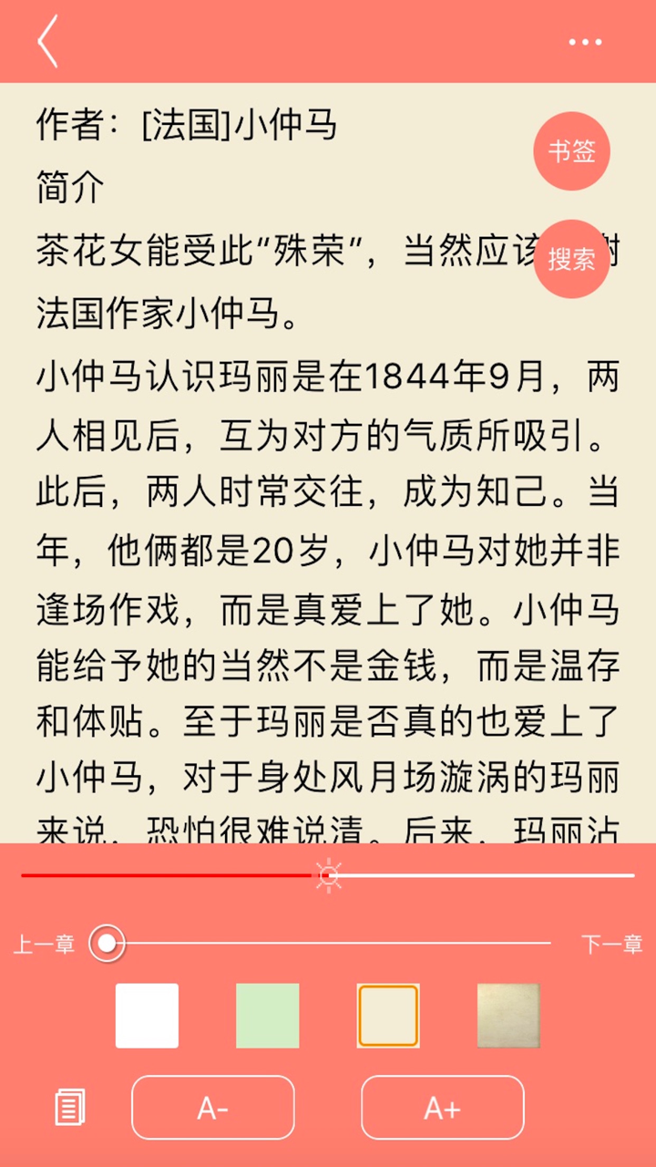 世界经典文学名著典藏版 screenshot 2