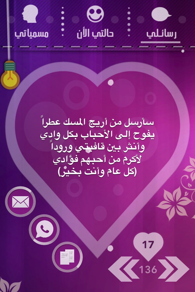 موسوعة مسجاتي - الاصدار الذهبي screenshot 3