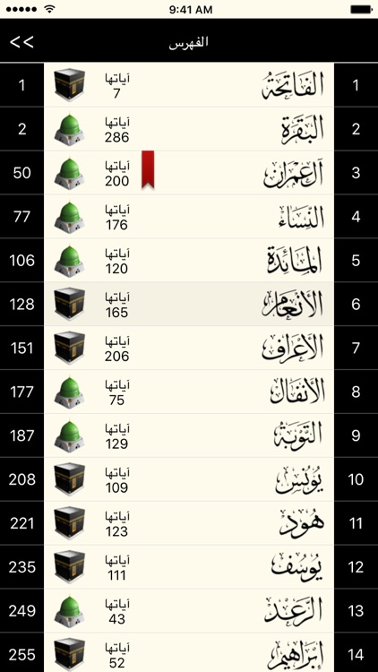 القرآن الكريم كاملا بدون انترنت