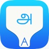 Tamil Transliteration Keyboard by Keynounce - iPhoneアプリ