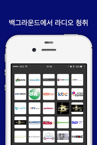 한국 라디오 - FM 라디오 무료 screenshot 3