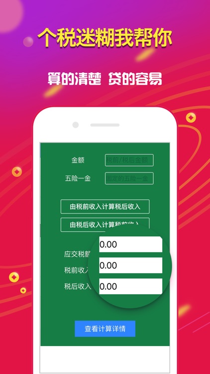 贷款神器-年轻人必备的借贷神器！