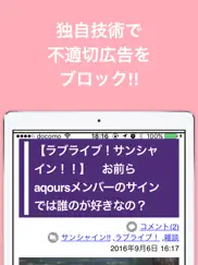 ブログまとめニュース for ラブライブ айпад изображения 3