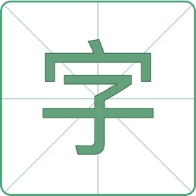 Snímky obrazovky (3) 识字卡-轻松学识字