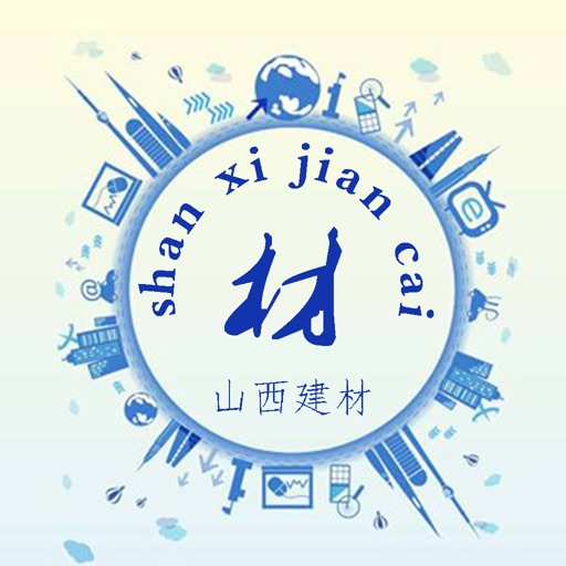 山西建材