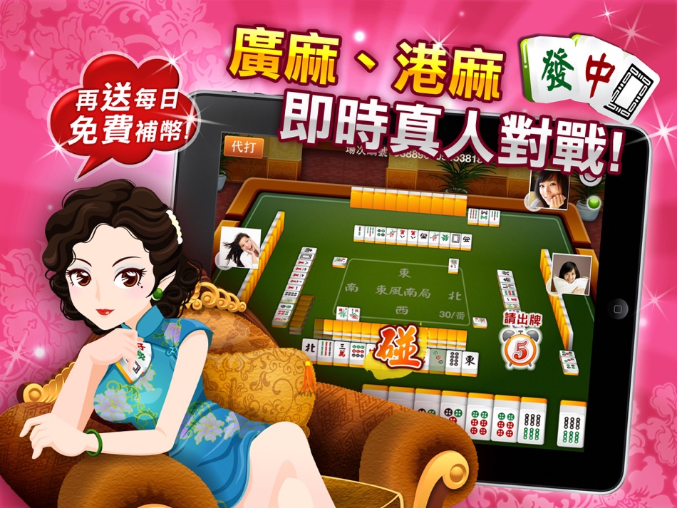 麻雀神來也13張麻雀Hong Kong Mahjong HD - 8.0.2.1 - (iOS)