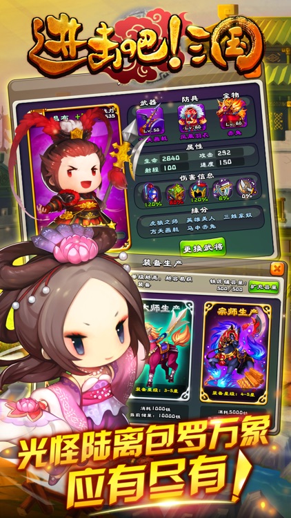 进击吧!三国 screenshot-4