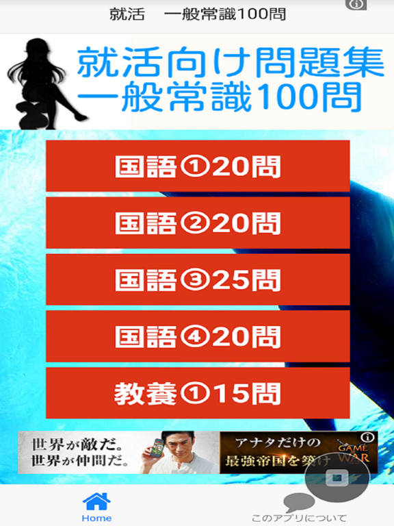 Screenshot #5 pour 就活向け　一般常識１００問