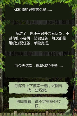 禁地逃生-互动小说游戏阅读,隔壁大书出品 screenshot 3