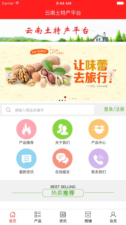 云南土特产平台.