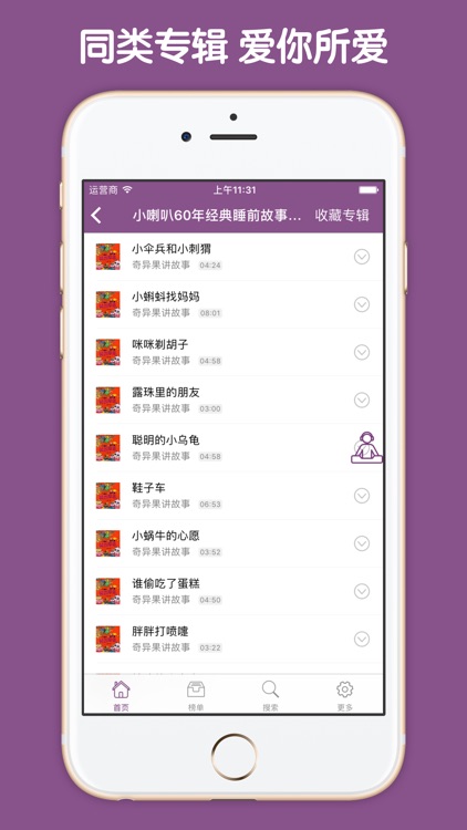 小喇叭广播剧大全 - 宝宝睡前晚安故事大全有声版