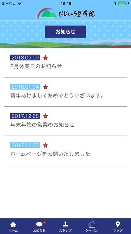 にじいろ整骨院 screenshot-3