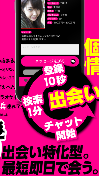 Screenshot #3 pour 出会いTOWNで出会いTALKできる出会い系アプリ