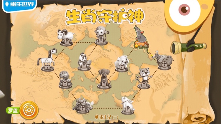 蛋生肖 screenshot-3