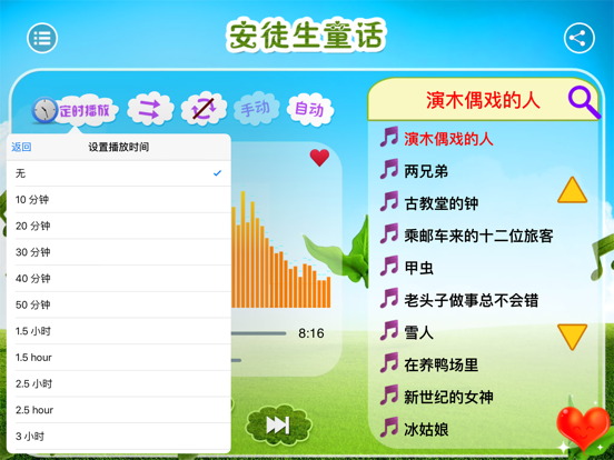 Screenshot #5 pour 有声《安徒生童话》精选集Free——陪宝宝一起听故事