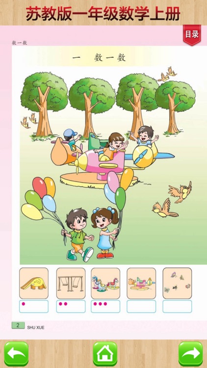 开心教育－苏教版小学数学一年级上册