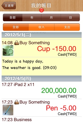 MyAccountant記帳本 screenshot 4