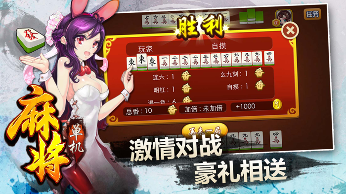 单机麻将—2017欢乐麻将游戏全集