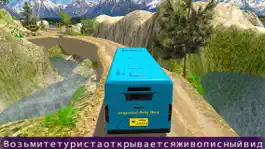 Game screenshot бездорожье автобус вождения си hack
