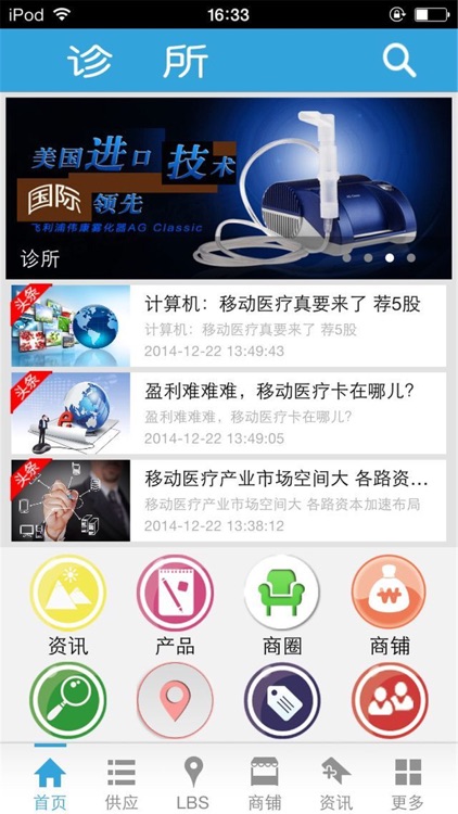 诊所-行业平台