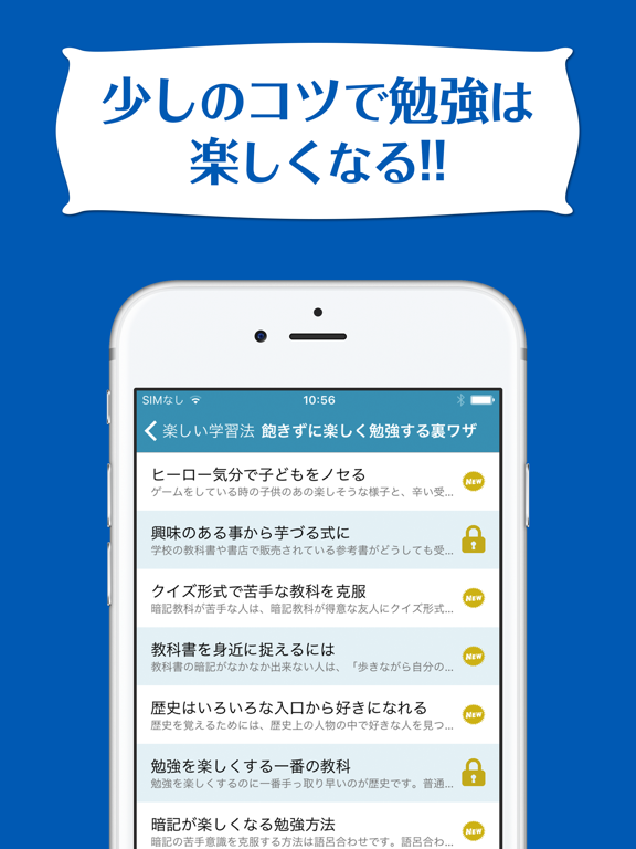 Screenshot #5 pour 頭が良くなる楽しい学習法