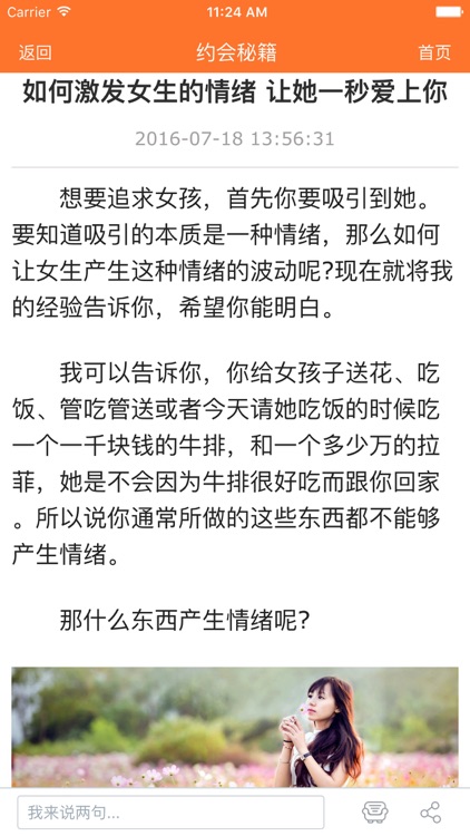 约会秘籍-宅男泡妞宝典，让搭讪和约会不再困难