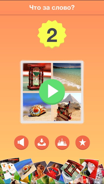 4 фотки: Что за слово? screenshot-3