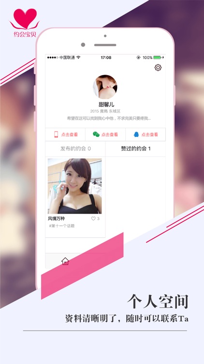 约会宝贝-有范交友 轻松约伴 screenshot-3