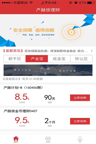 产融信理财 screenshot 2