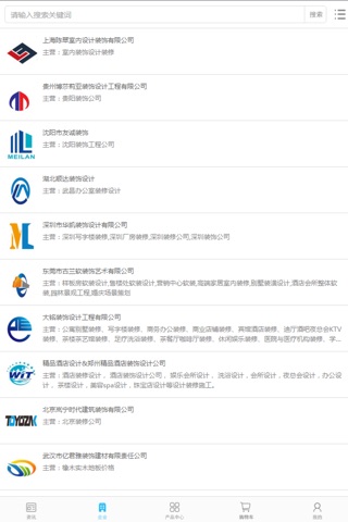 中国装修交易网 screenshot 3