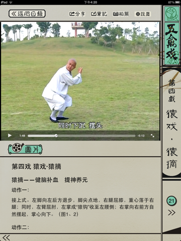 五禽戏 全集 - náhled