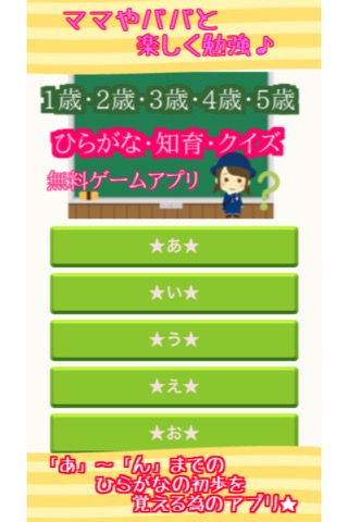 1歳・2歳・3歳・4歳・5歳 ひらがな・知育・クイズ 無料ゲームアプリのおすすめ画像1