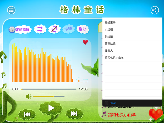 Screenshot #6 pour 有声《格林童话A》精选集Top 50——儿童睡前故事