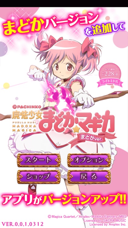 ぱちんこ 魔法少女まどかマギカ By Liica Inc
