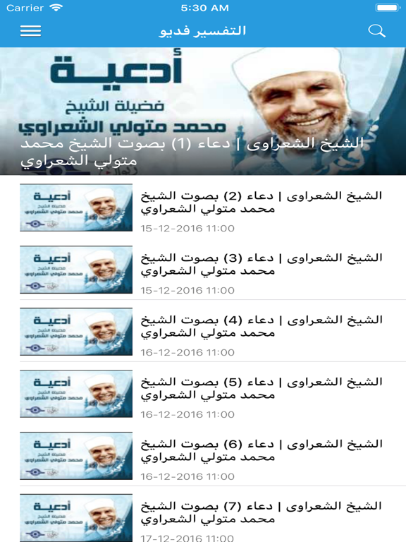 الشعراوى iPad screenshot 4 - Music app