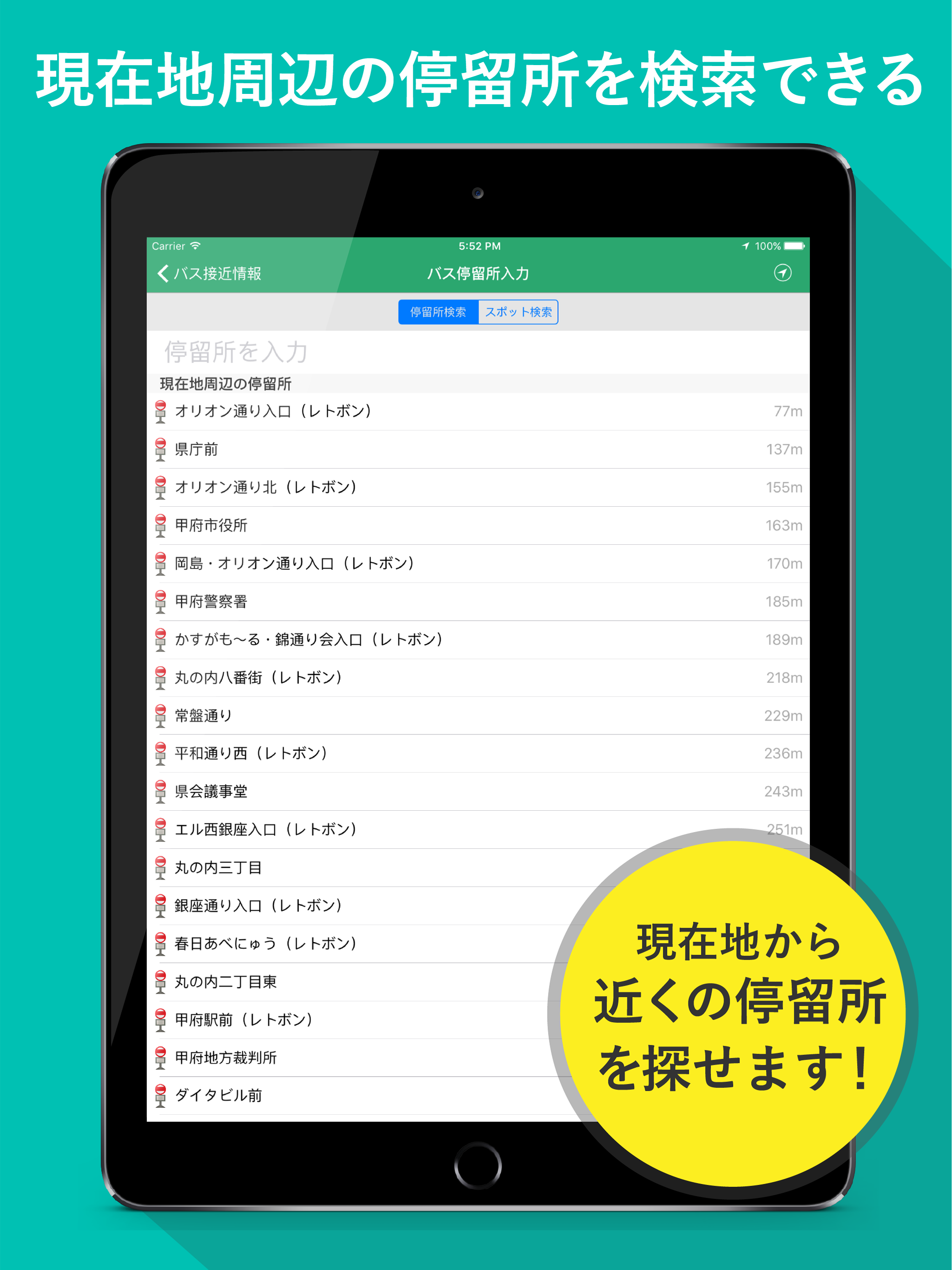 山梨バス接近チェッカー