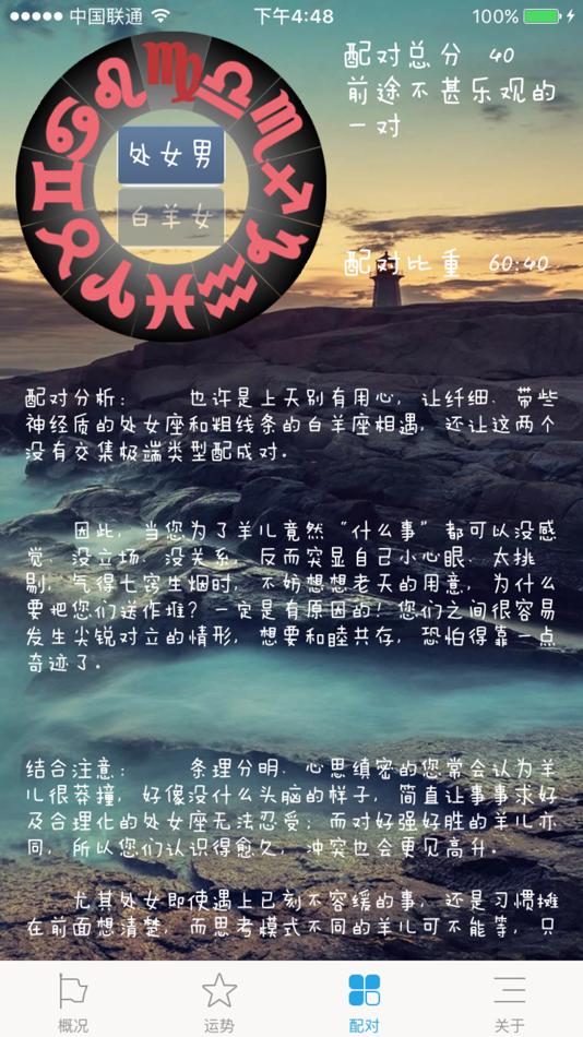 #2. 最牛星座-十二星座性格运势配对他和她心理社区 (iOS) 来自: 继红 王