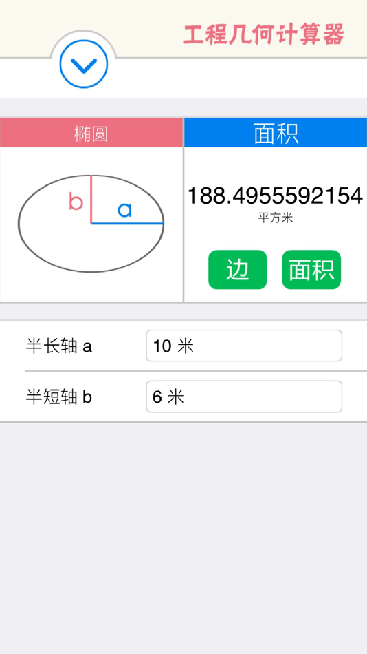 #4. 工程几何计算器 - 多边形面积、三角形函数边长角度 (iOS) 게시자: Jing Rao