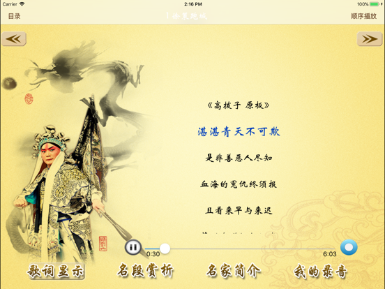 Screenshot #6 pour 戏曲听唱-10个剧种名家名段