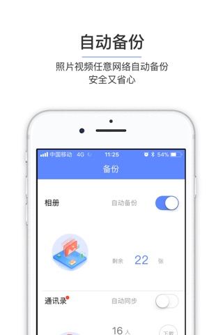 和彩云网盘-照片视频安全备份管家 screenshot 3