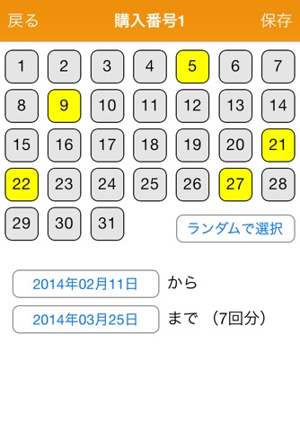 ミニロト当選チェッカー screenshot 4