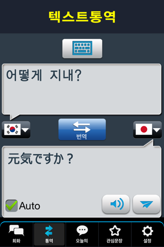 RightNow Korean Conversation screenshot 3