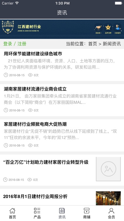 江西建材行业 screenshot-3