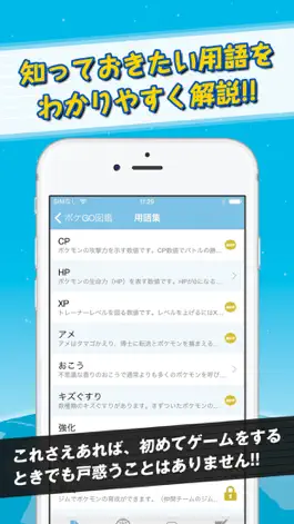 Game screenshot モンスター大図鑑＆用語集 for ポケモンGo - 攻略情報付き！ apk
