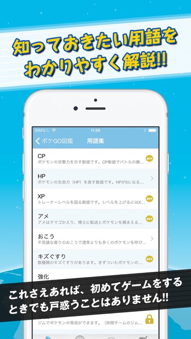 Screenshot #2 pour モンスター大図鑑＆用語集 for ポケモンGo - 攻略情報付き！