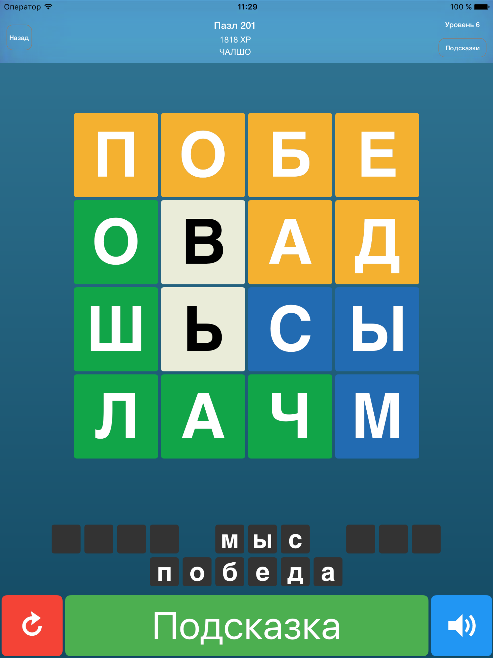 Найди слова - Поиск слов! screenshot 8