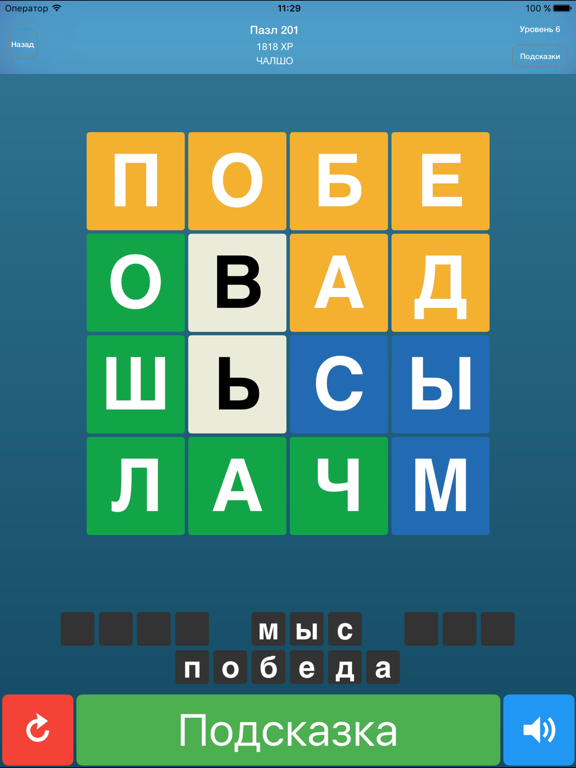 Screenshot #6 pour Найди слова - Поиск слов!