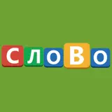 Загадки! - Угадай слово! - Icône de l’app