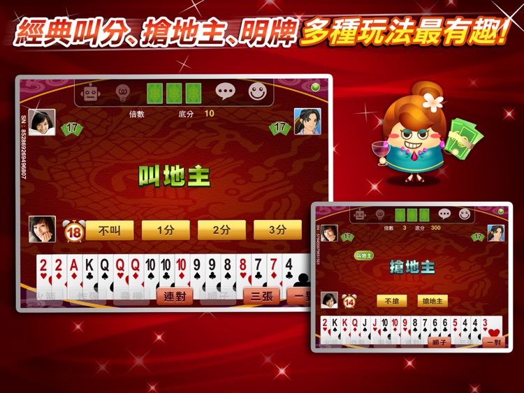 鬥地主 神來也鬥地主 HD